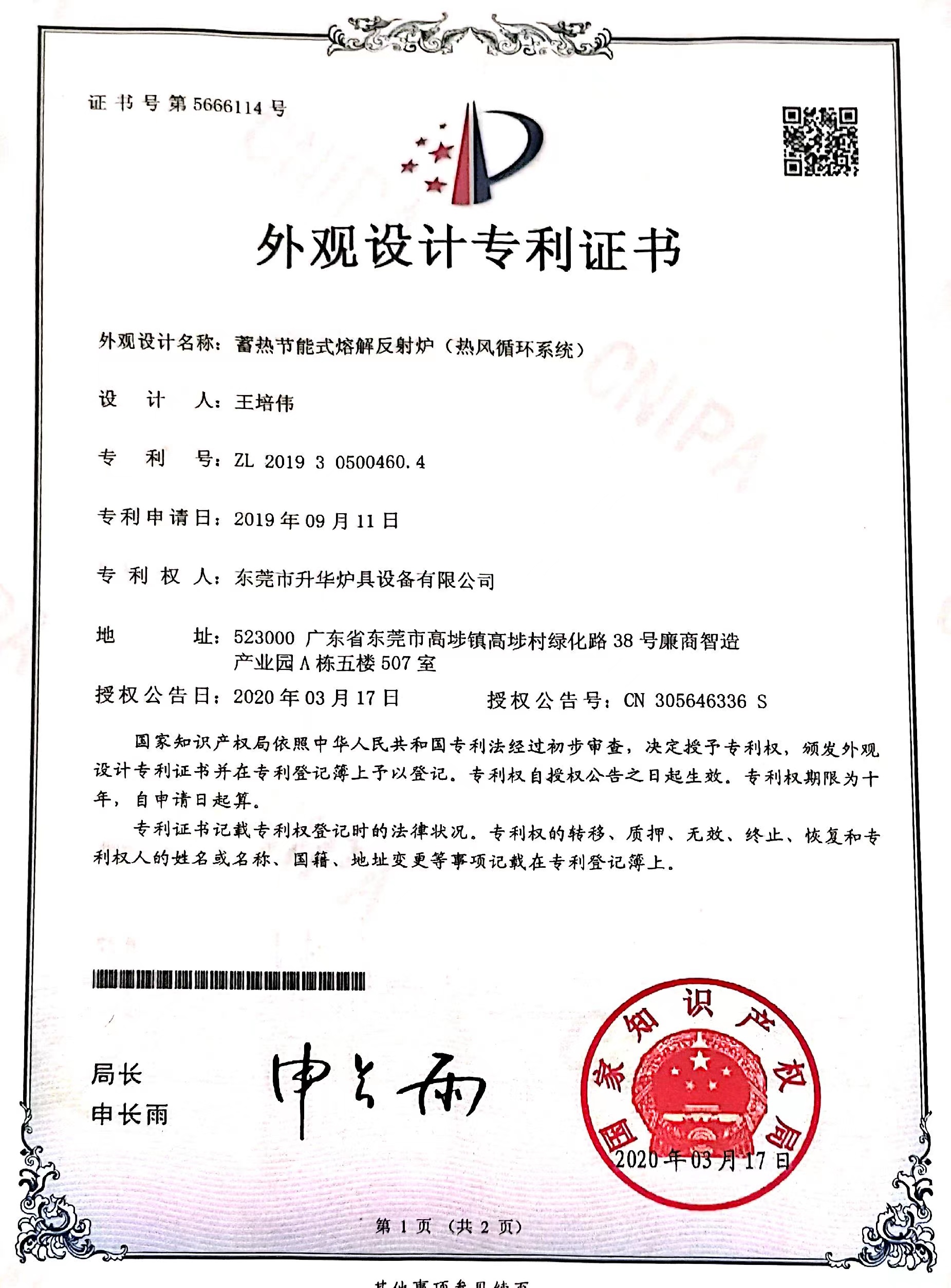 實(shí)用新型專利證書(shū)(2)