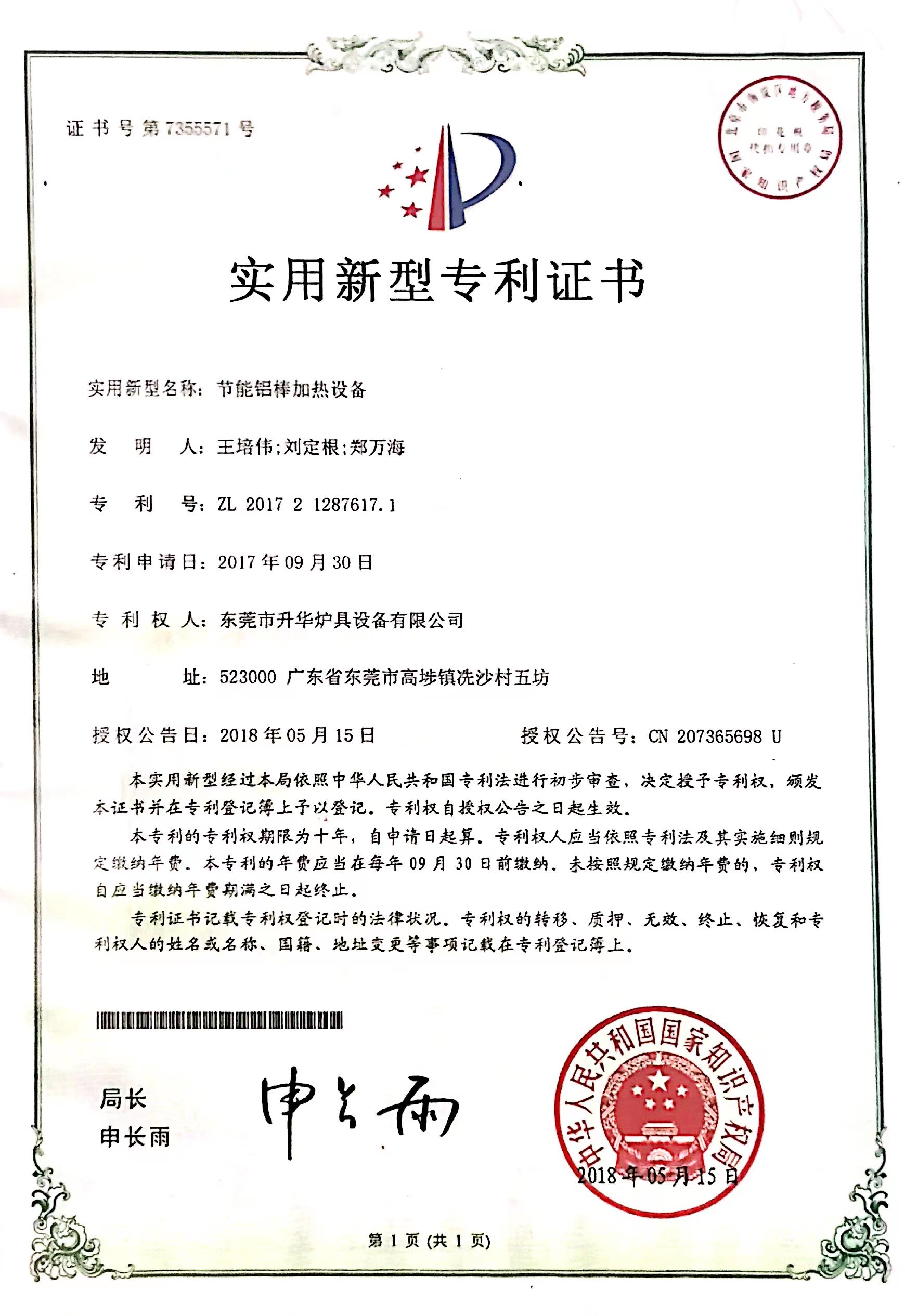 外觀設(shè)計(jì)專利證書(shū)(1)