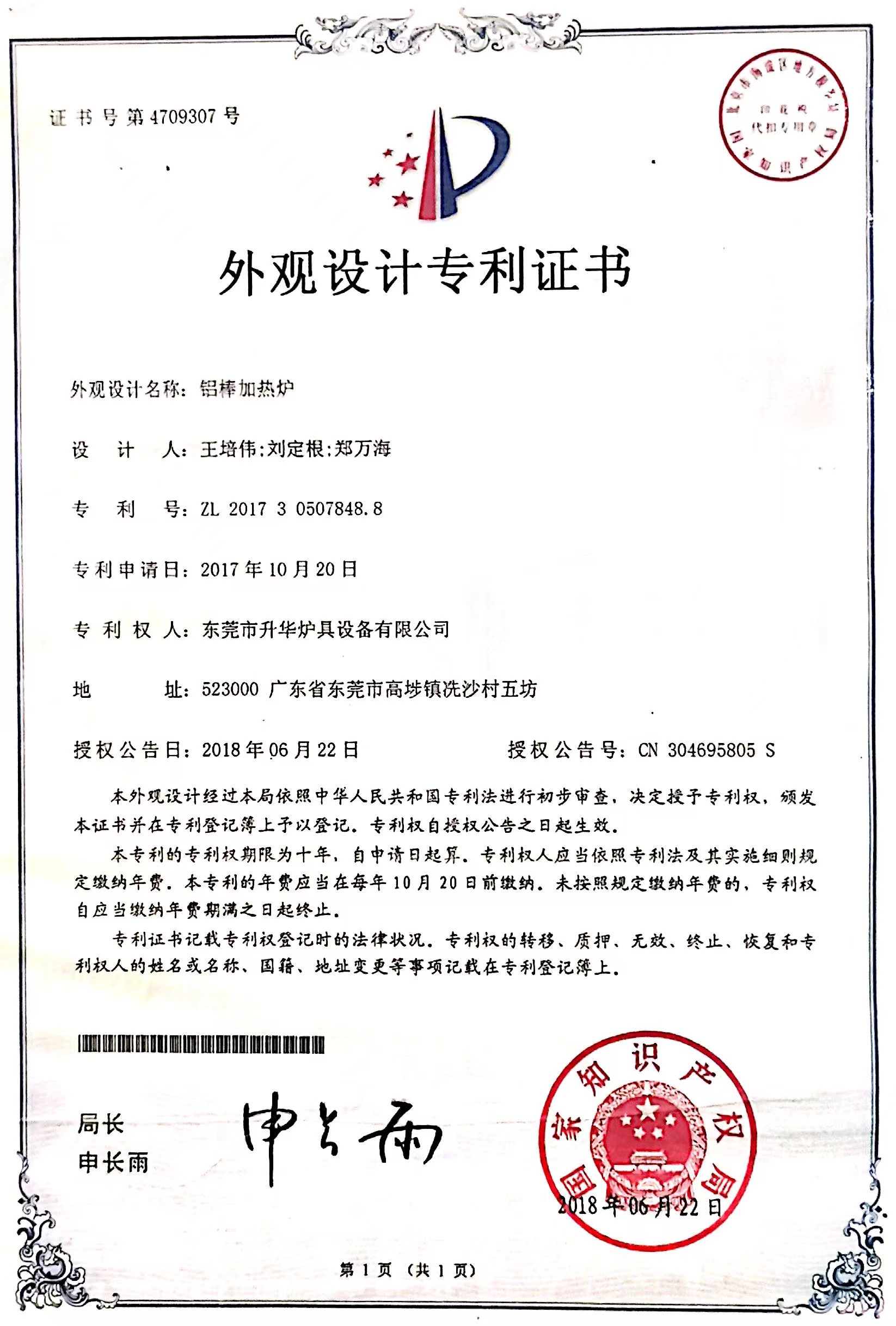 外觀設(shè)計(jì)專利證書(shū)(3)