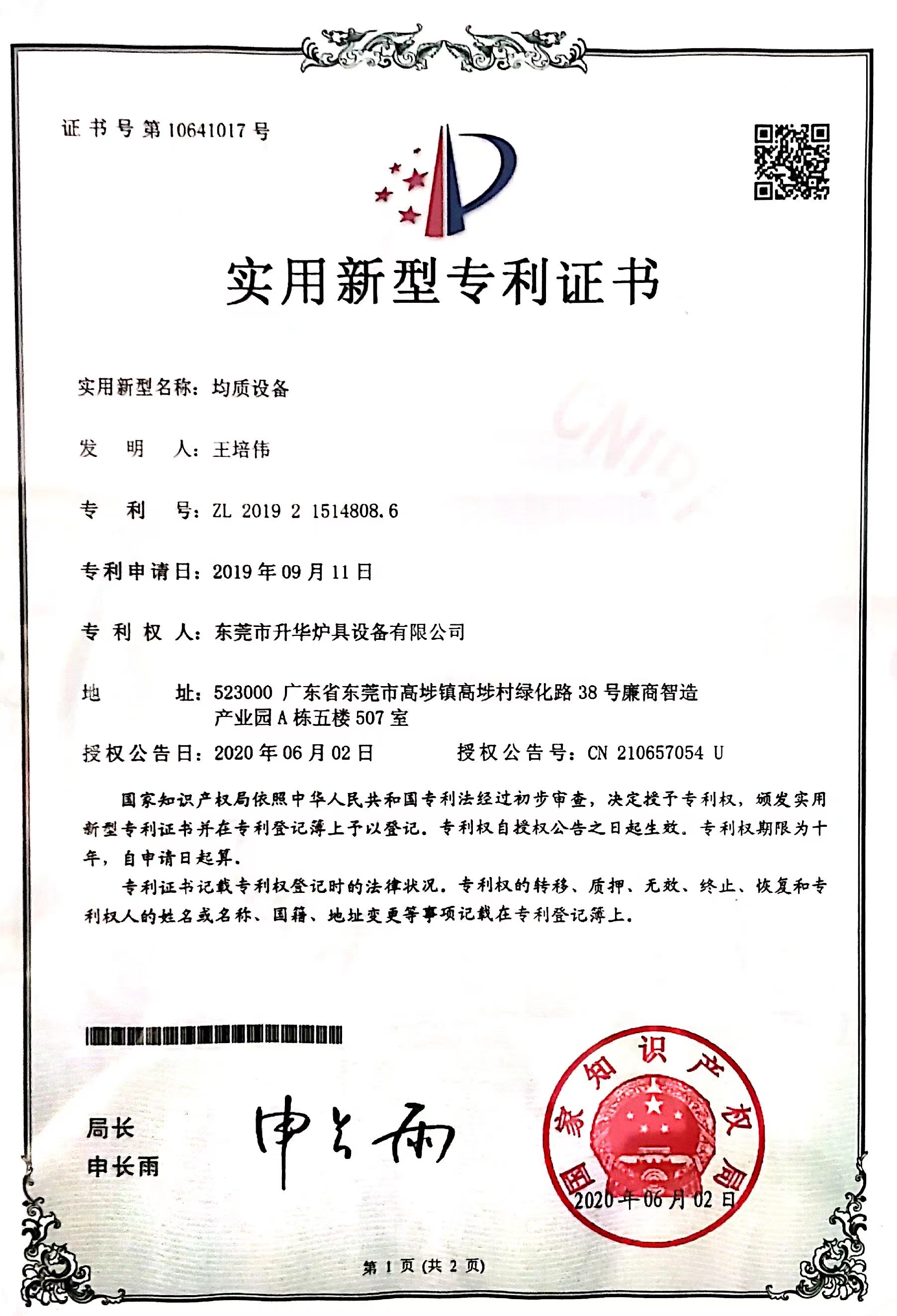 外觀設(shè)計(jì)專利證書(shū)(4)