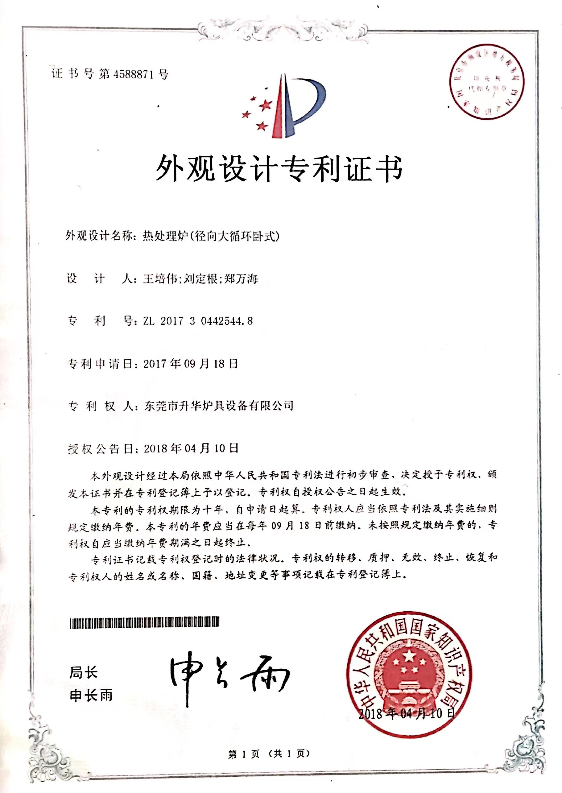實(shí)用新型專利證書(shū)(5)