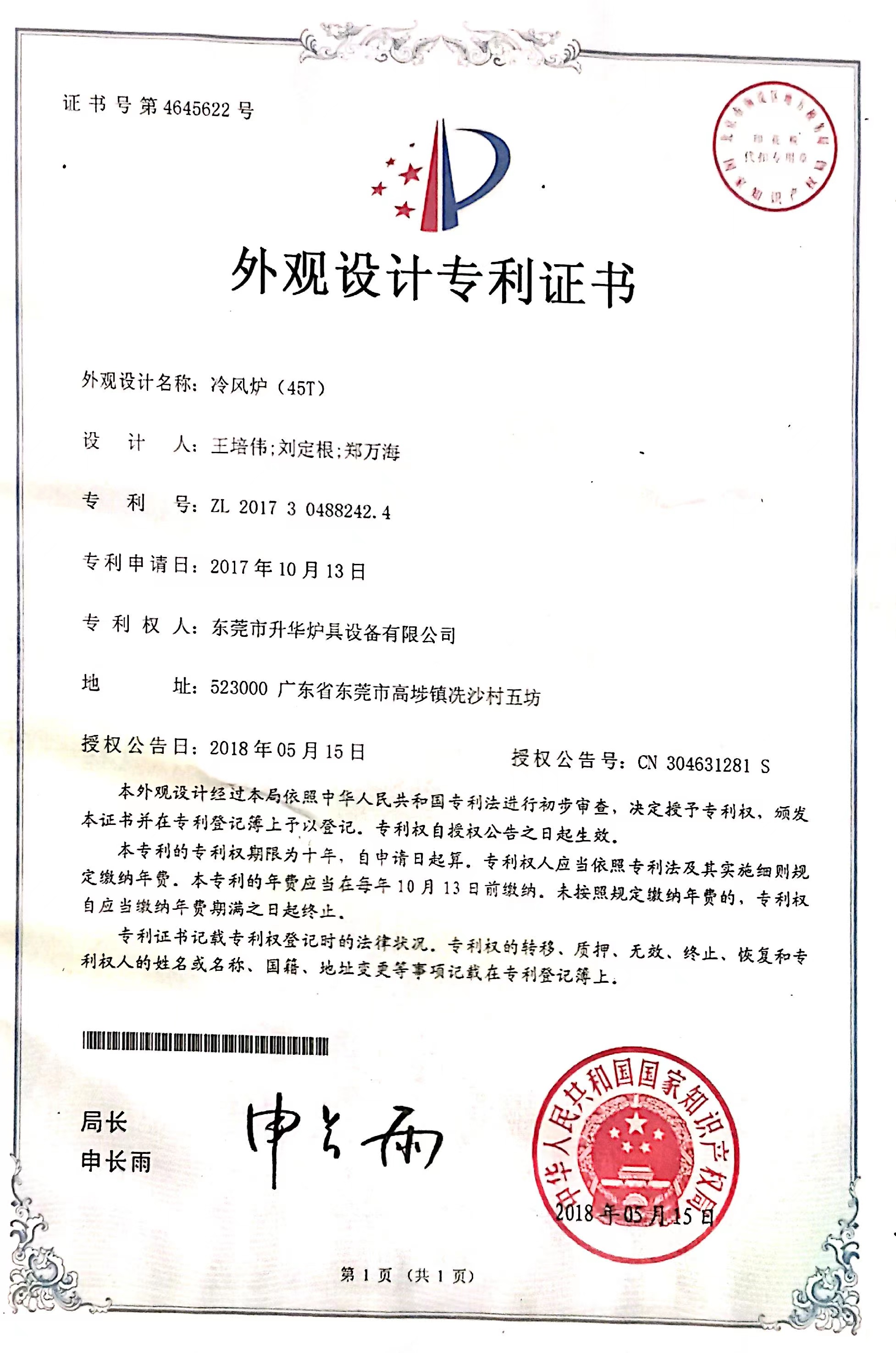 外觀設(shè)計(jì)專利證書(shū)(6)