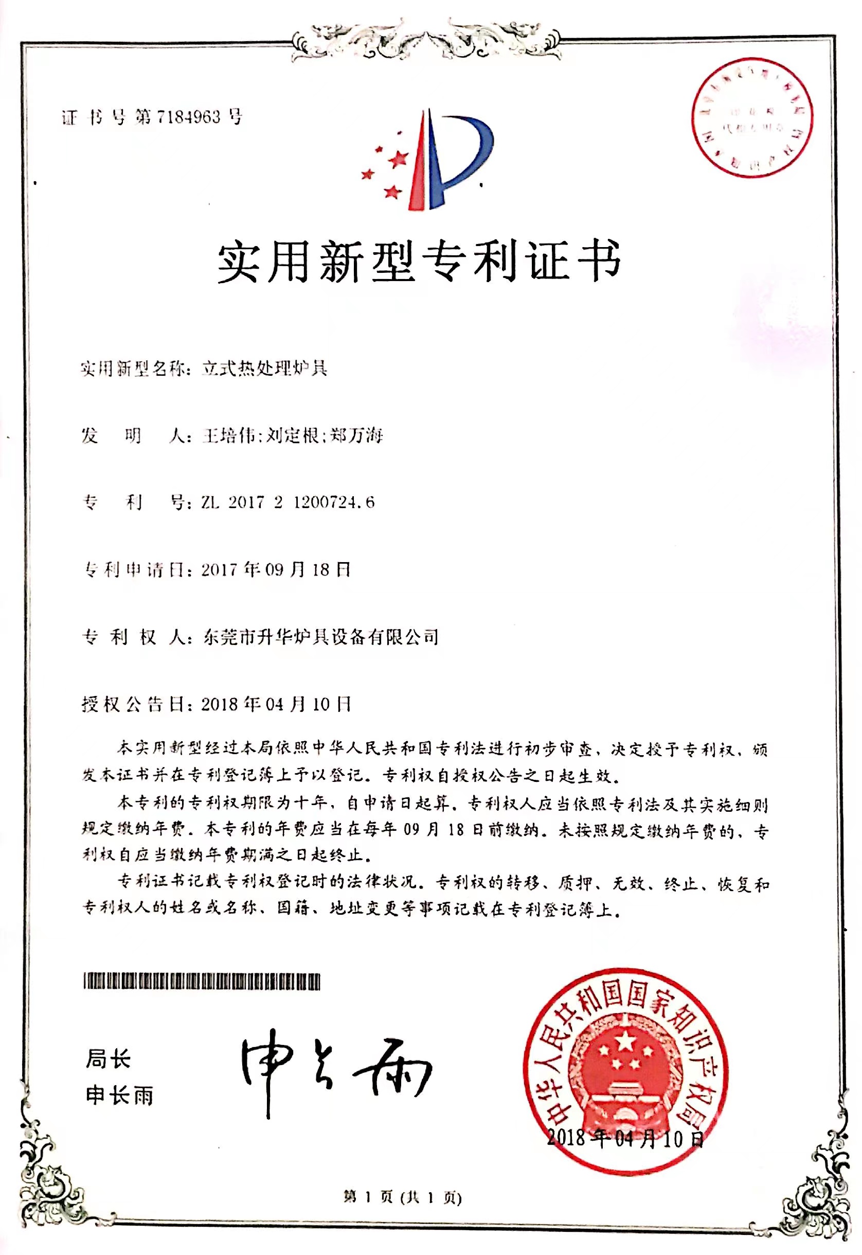 外觀設(shè)計(jì)專利證書(shū)(7)