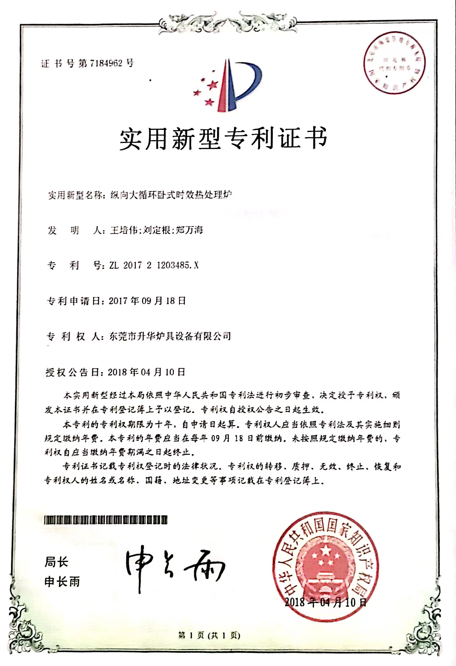 實(shí)用新型專利證書(shū)(21)
